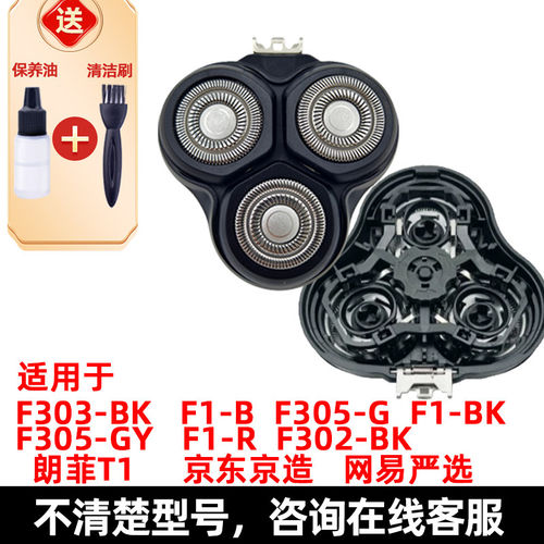 适配SHOWSEE小适剃须刀刀头网易严选京造朗菲T1 F1-BK F302-BK303