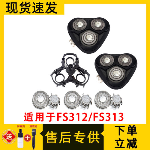 适用于飞科电动剃须刀FS312刀头FS313刀头片刀网刮胡头盖支架