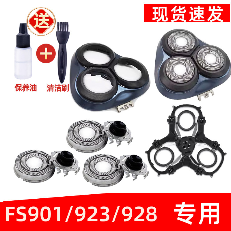 适用于飞科剃须刀FS901刀头FS923刀片fs928支架fr12机头盖网配件 - 实物图