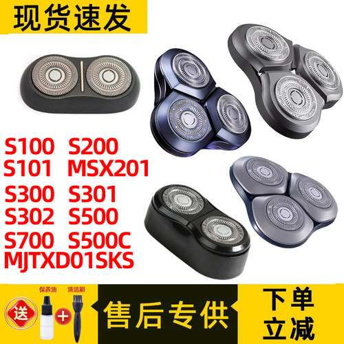 适用小米米家s100剃须刀头S300 S500 s302 s200 s700机刀片MSX201