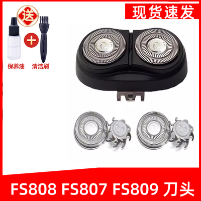 适用于飞科剃须刀FS808刀头Fs807刀片fs809刀网刮胡刀头盖支架