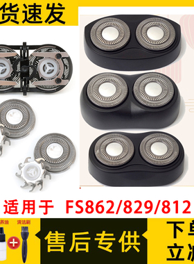 适用于飞科剃须刀FS862刀头盖fs860 861片829 FS812整体头部828