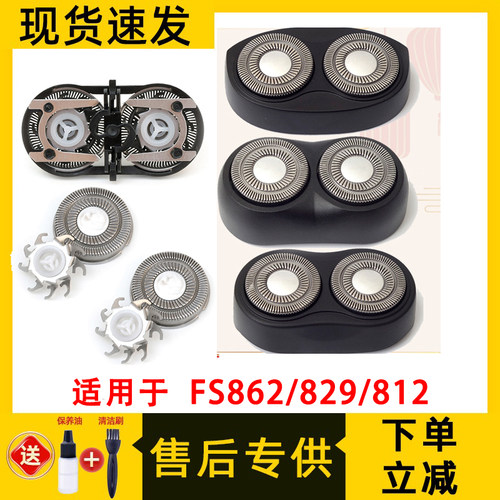 适用于飞科剃须刀FS862刀头盖fs860 861片829 FS812整体头部828