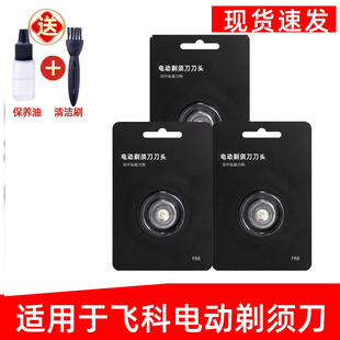 适用于飞科剃须刀FR6 FR8刀片FR12刀头配件FS901 FS375网罩fs370