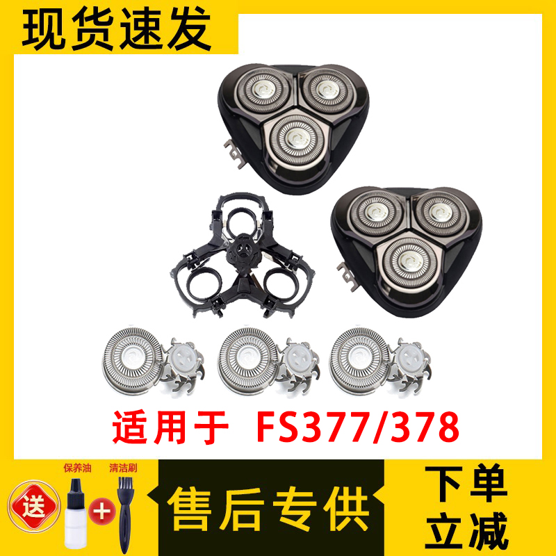 适用于飞科剃须刀FS377刀头FS378刀头刀片刀网刮胡刀头盖支架