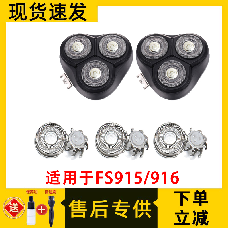 适用于飞科剃须刀FS915刀头FS916刀片网罩刀网刮胡刀头盖支架