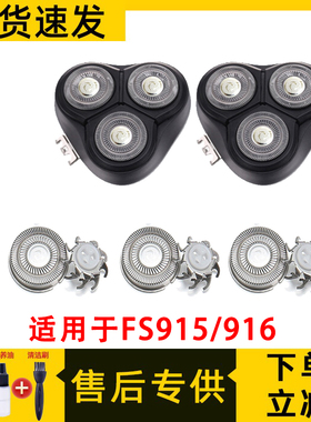 适用于飞科剃须刀FS915刀头FS916刀片网罩刀网刮胡刀头盖支架