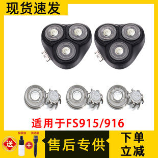 适用于飞科剃须刀FS915刀头FS916刀片网罩刀网刮胡刀头盖支架