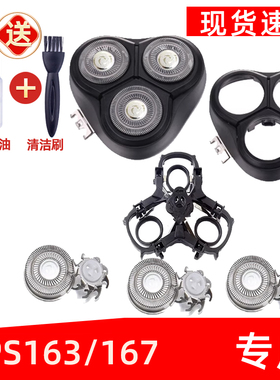 适用于博锐剃须刀PS163刀头ps167刀片ps161机头支架整个头部头盖