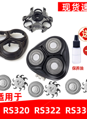 适用于超人电动剃须刀rs320刀头刀片rs322上盖整个机头支架配件