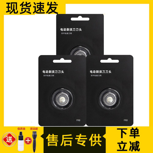 适用于飞科剃须刀FR6刀头FR8 FR12刀头配件FS901 FS375 FS711