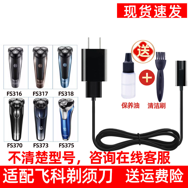 适用于飞科剃须刀充电器线FS373通用372 370 375 fs339刮胡刀配件