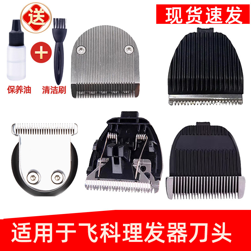 适用于飞科理发器推剪剃头fc5808刀头fc5908 fc5910 5902配件5803