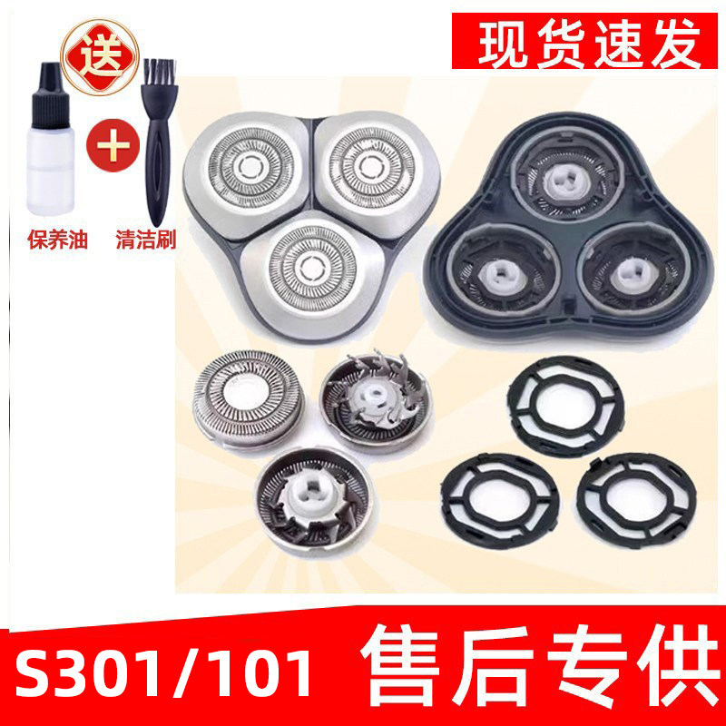 适用米家mijia小米电动剃须刀刀头配件S101 S301刮胡刀刀片充电器图片