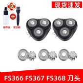 适用于飞科剃须刀FS366刀头FS367刀片FS368刀网刀头盖罩配件