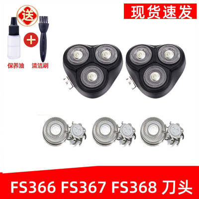 适用于飞科剃须刀FS366刀头FS367刀片FS368刀网刀头盖罩配件