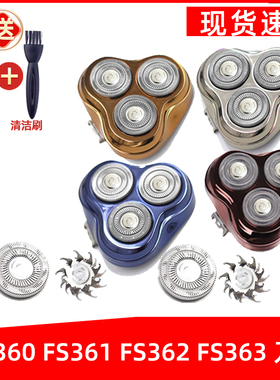 适用于飞科剃须刀FS360刀头FS361刀片fs362刀片FS363刀网刀头盖配