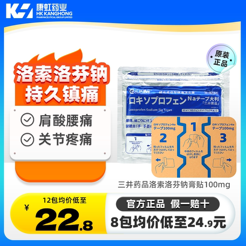 洛索洛芬钠