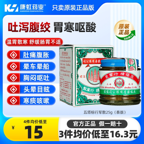 肚腹肚胀，寒胃呕酸，晕车晕船缓解胃部不适