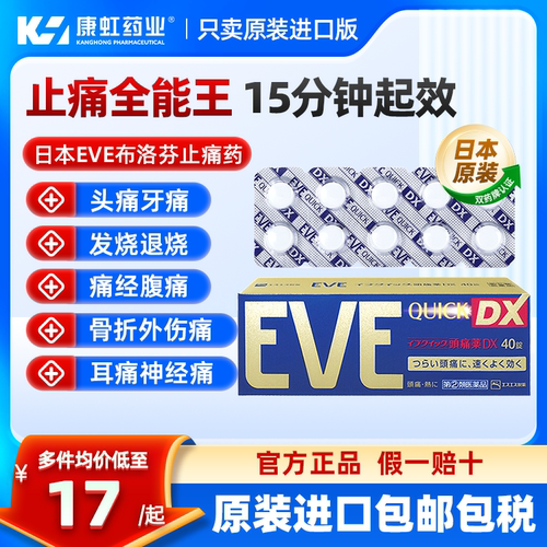 日本热销止痛药，原装正品 假一赔 感冒止痛