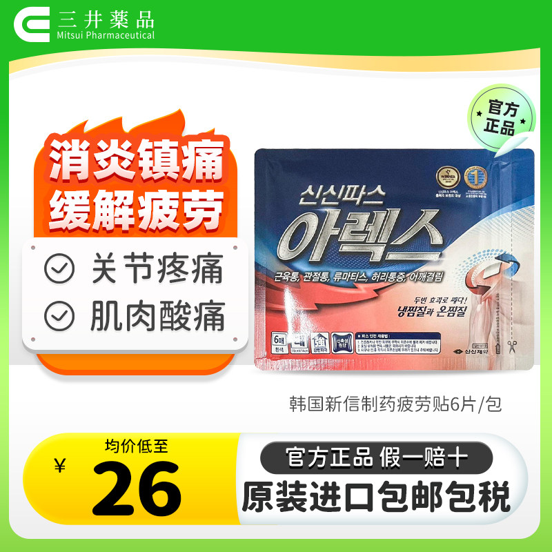 韩国新信制药进口膏药贴疲劳贴欣欣贴肩周关节炎腰肌劳损肌肉酸痛