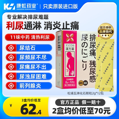 日本五淋化石散治疗尿道炎尿路感染膀胱炎尿结石尿频尿不尽尿无力