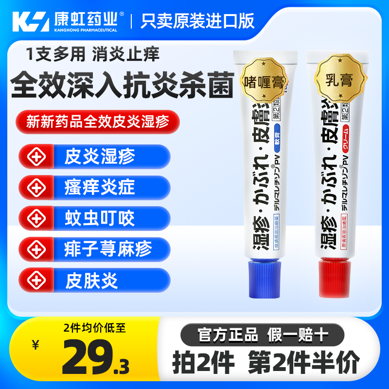 日本新新药品湿疹膏专用药膏皮炎湿疹消炎止痒杀菌真菌感染荨麻疹