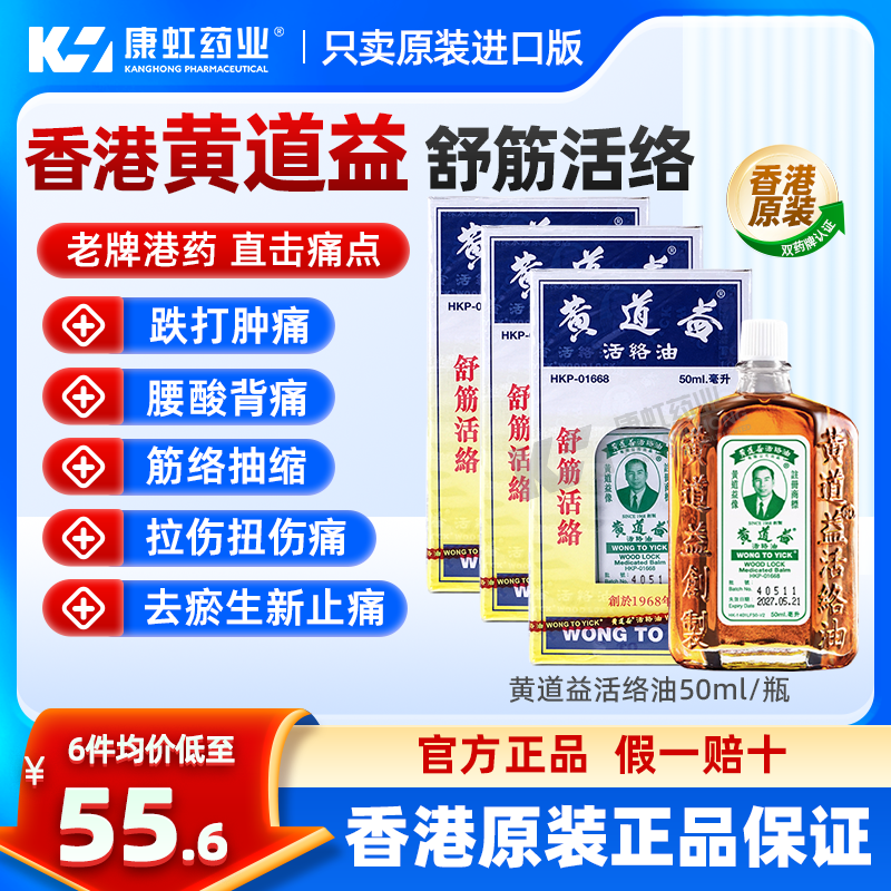 消肿散瘀 跌打扭伤  活血化瘀 原装正品保证
