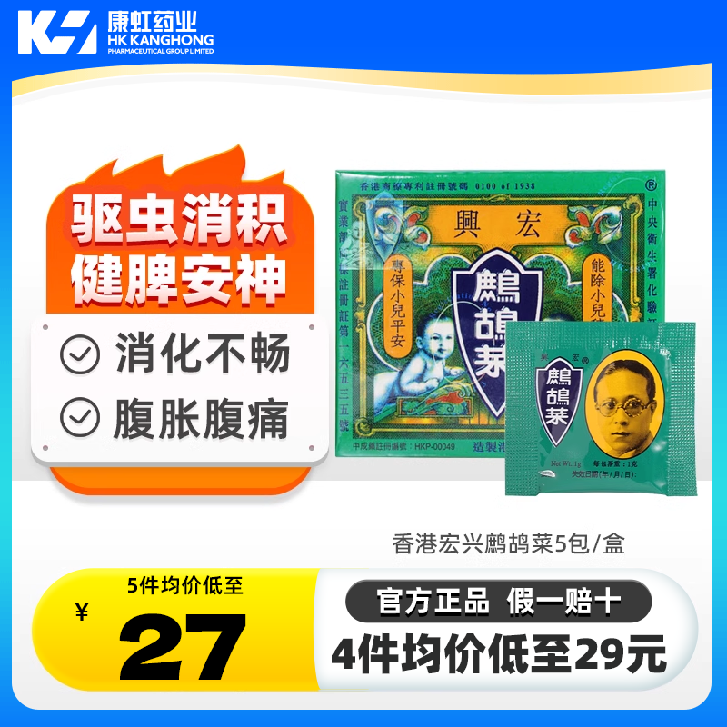 香港宏兴鹧鸪菜散冲剂驱虫药蛔虫药儿童小儿健脾健胃养胃消积食药