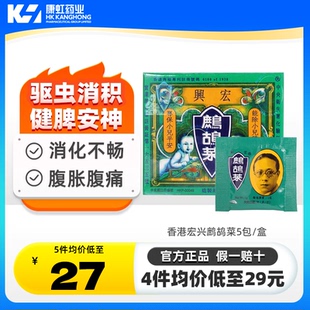 香港宏兴鹧鸪菜散冲剂驱虫药蛔虫药儿童小儿健脾健胃养胃消积食药