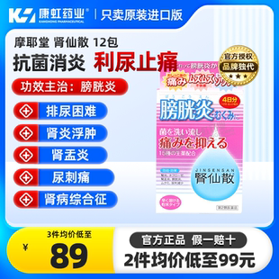 日本膀胱炎药肾仙散肾炎肾病镇痛抗菌利尿消炎尿频排尿痛困难正品