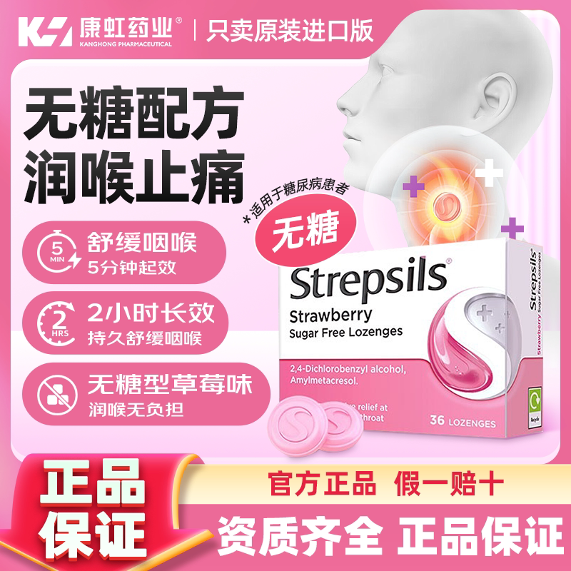 英国Strepsils使立消润喉糖含片无糖草莓味36粒护嗓咽部疼痛咳嗽