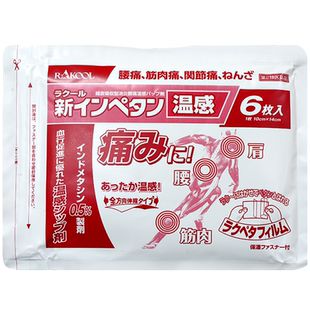 日本进口东光制药镇痛膏贴关节颈椎肌肉疼痛腰痛专用止痛膏贴正品