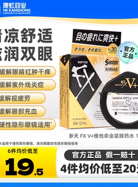 日本参天FX维他命金装眼药水12ml缓解眼疲劳眼睛干涩模糊消炎止痒