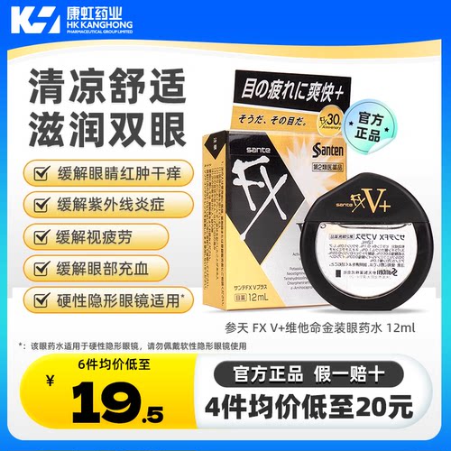 日本热销参天金装眼药水，原装正品假一赔十
