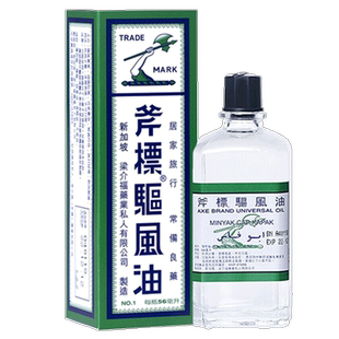 新加坡梁介福斧标驱风油56ml斧头牌正品港版虎标祛风止痛晕车晕船