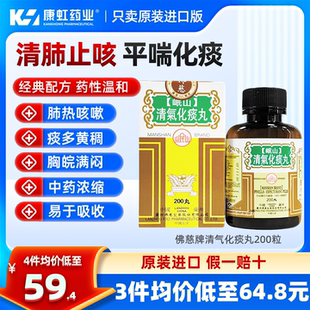 香港佛慈岷山清气化痰丸200丸祛痰咽炎咽喉肺热咳嗽清肺化痰干咳