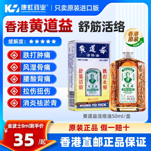 消肿散瘀 跌打扭伤  活血化瘀 原装正品保证