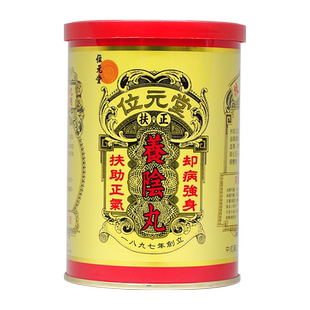 中国香港位元堂养阴丸补肺养肺补血温阳健脾手脚冰凉扶正胃寒24粒