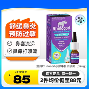 澳洲进口Rhinocort小犀牛鼻炎鼻喷雾剂打喷嚏花粉过敏通塞120喷