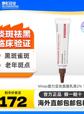 西班牙vinas碧力亚丝LV氢醌乳膏Melanasa医用雀斑老年斑祛斑面霜