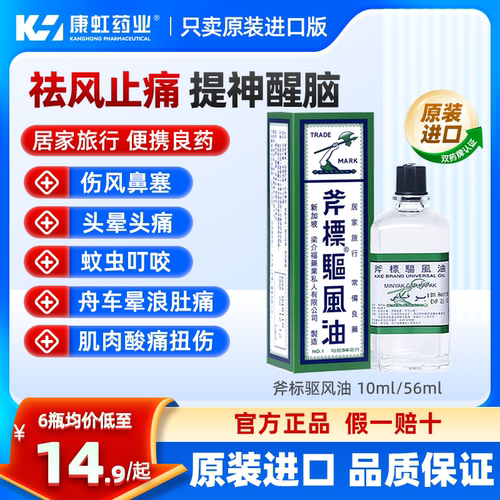 舒筋活络 提神醒脑 缓解伤风鼻塞 头晕头痛