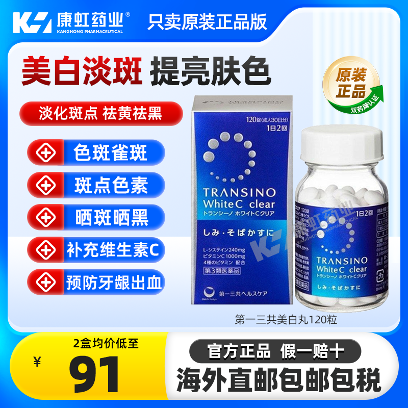 美白淡斑 提亮肤色 抑制黑色素沉淀淡化痘印