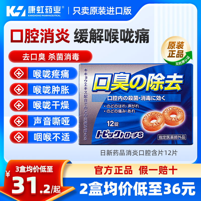 清新口气 清喉利咽 缓解咽喉不适 口腔异味