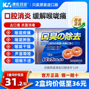 日新药品消炎口腔含片口腔溃疡去口臭口腔炎症喉咙肿痛润喉清咽