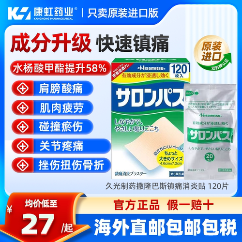 缓解肩颈酸痛，拉伤扭伤，深层渗透消炎镇痛