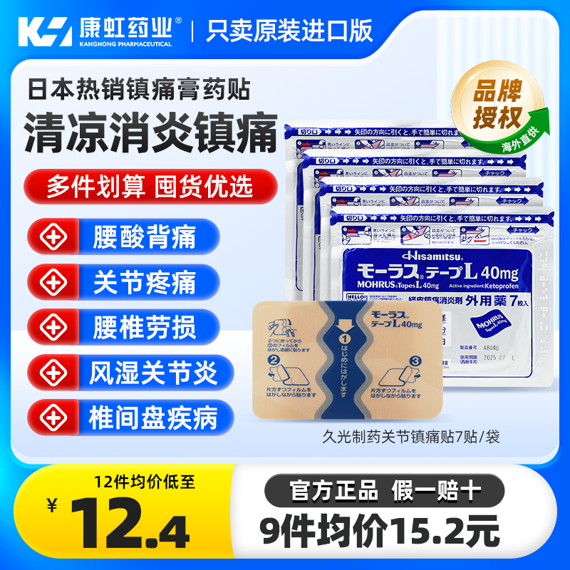 日本进口久光贴止痛膏药贴镇痛风湿关节痛久九光制药撒隆巴斯官方 OTC药品/国际医药 国际风湿骨伤药品 原图主图