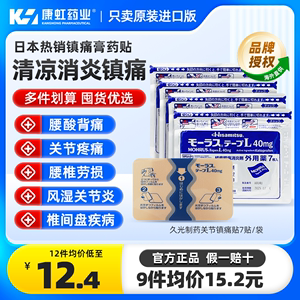 日本进口久光贴止痛膏药贴镇痛风湿关节痛久九光制药撒隆巴斯官方