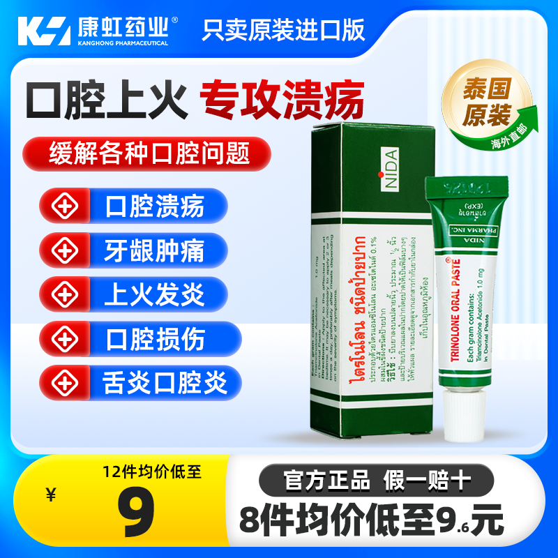 泰国口腔溃疡专用药 消炎止痛 上火起泡舌痛