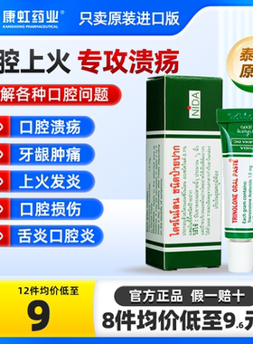 泰国NIDA戴挪伦口腔膏溃疡膏口腔溃疡药膏专用药嘴巴上火起泡进口